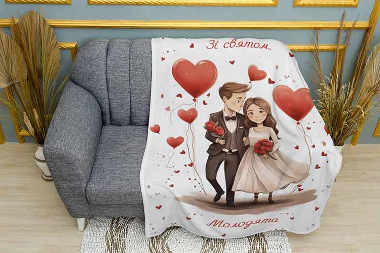 Плед "Зі святом молодята" плюш двухслойный 150х210 см (113544-3)