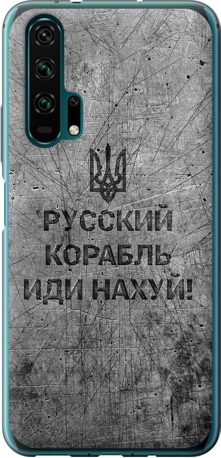 Чехол на Huawei Honor 20 Pro Русский военный корабль иди на v4 (5223t-1702-42517)