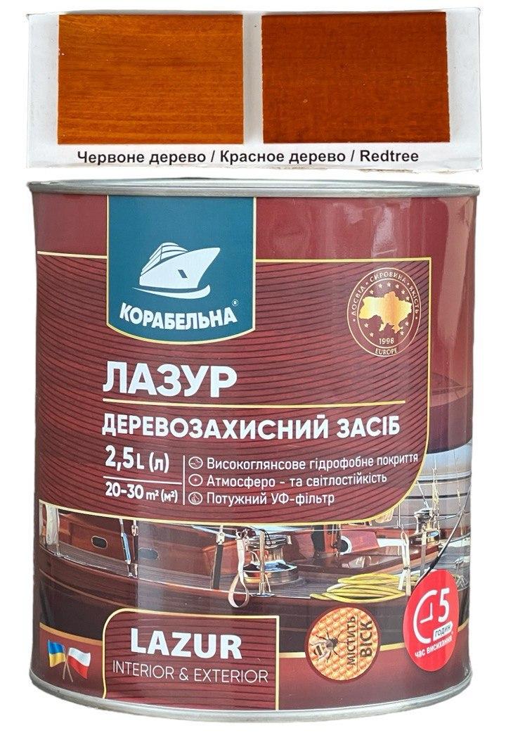 Лазурь деревозащитная с УФ-фильтром КОРАБЕЛЬНА 2,5 кг Красное дерево (2026611835) - фото 1