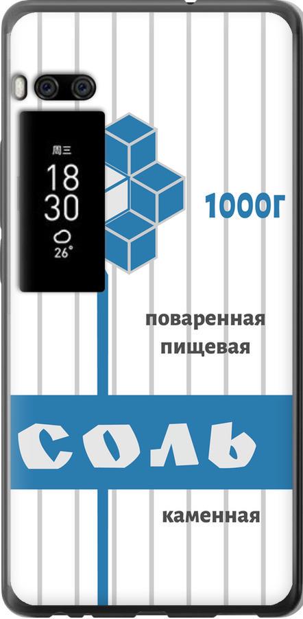 Чехол на Meizu Pro 7 Соль (4855u-1044-42517)