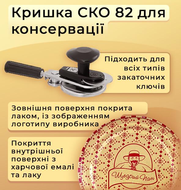 Крышка для консервирования Щедрый Пан СКО 82 мм 200 шт. (6334) - фото 3