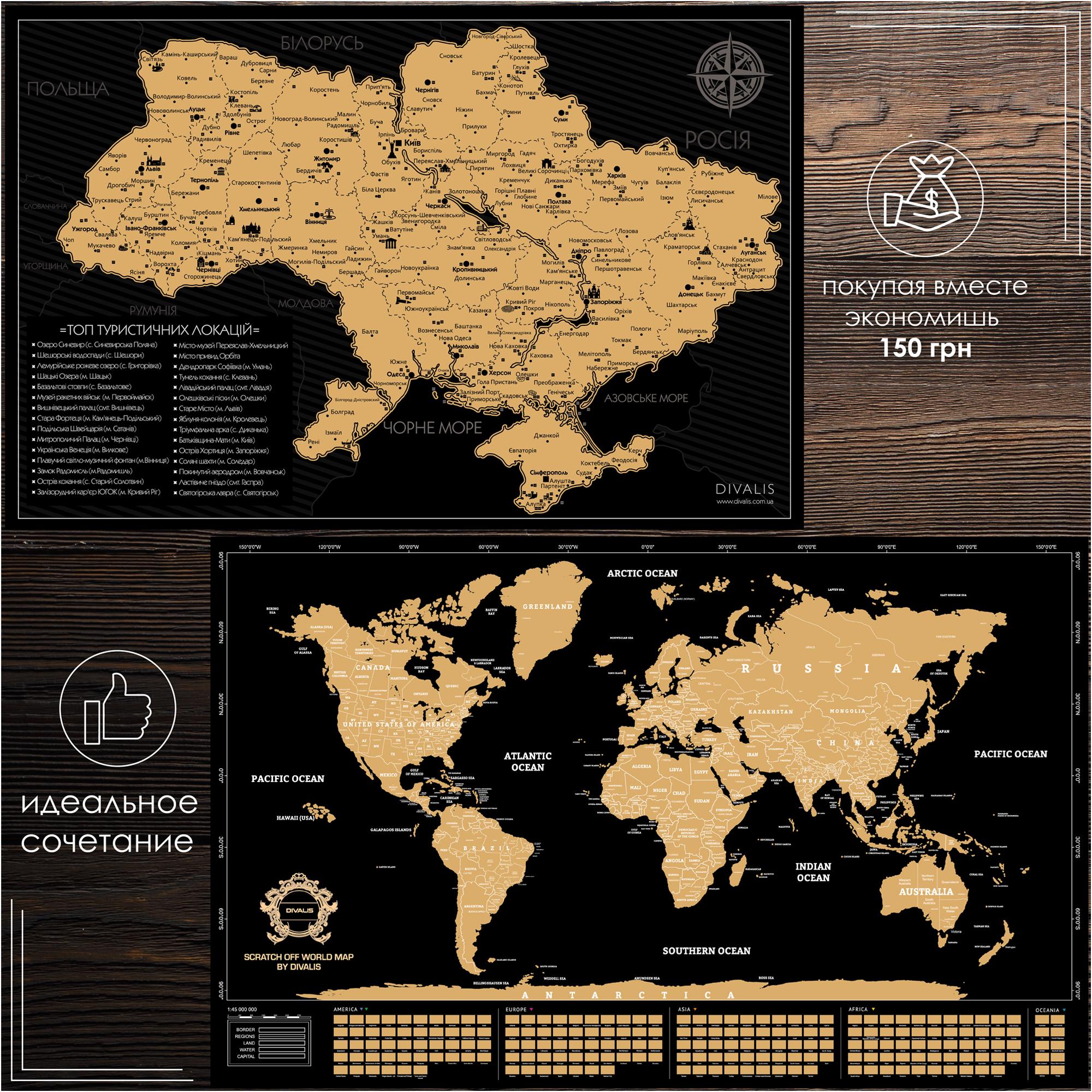 Скретч карта путешествий Divalis в тубусе 2в1 Карта мира и Украины - фото 10