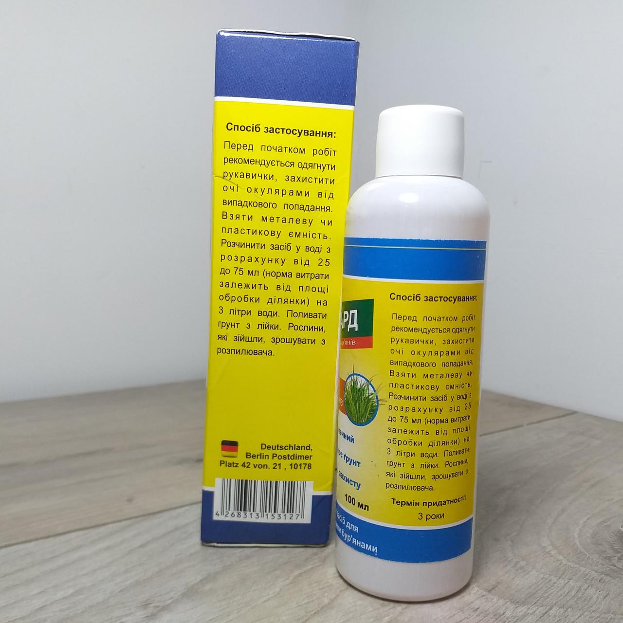 Средство против сорняков Биогард Биогербицид 100 мл (X-273) - фото 4