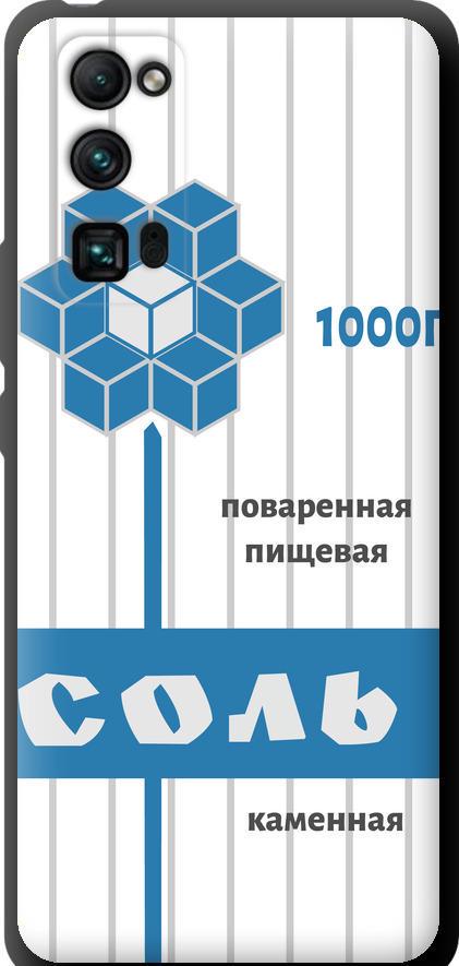 Чехол на Huawei Honor 30 Pro Соль (4855b-1920-42517)