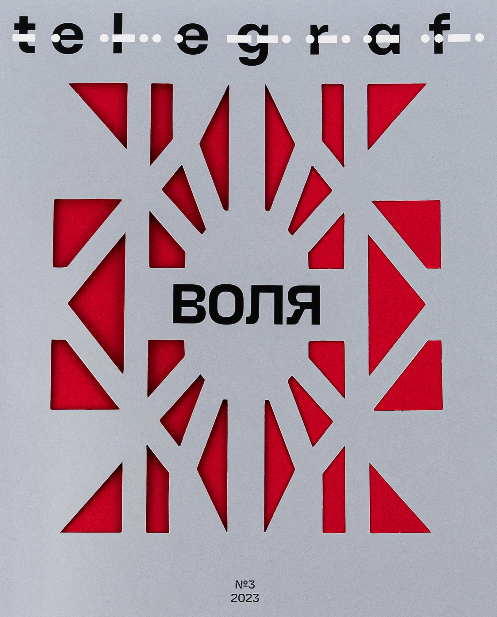 Книга Євген Шишацький "Telegraf. Воля" 9786179530418