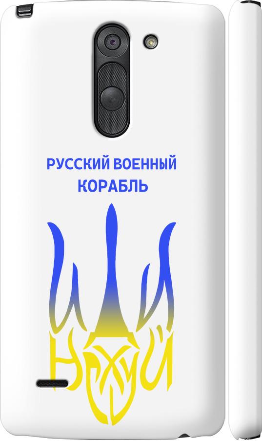 Чехол на LG G3 Stylus D690 Русский военный корабль иди на v7 (5261c-89-42517) Чехол на LG G3 Stylus D690 Русский военный корабль иди на v7 (5261c-89-42517)