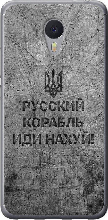Чехол на Meizu M3 Note Русский военный корабль иди на v4 (5223t-256-42517)