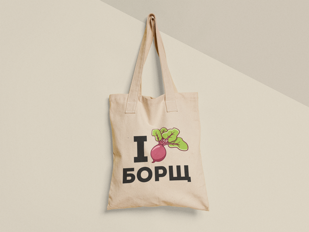 Эко-сумка шоппер с принтом "Я люблю борщ" 38х40 см Бежевый (ПН484-Т)