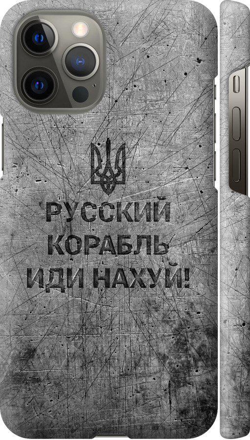 Чехол на iPhone 12 Pro Max Русский военный корабль иди на v4 (5223c-2054-42517)