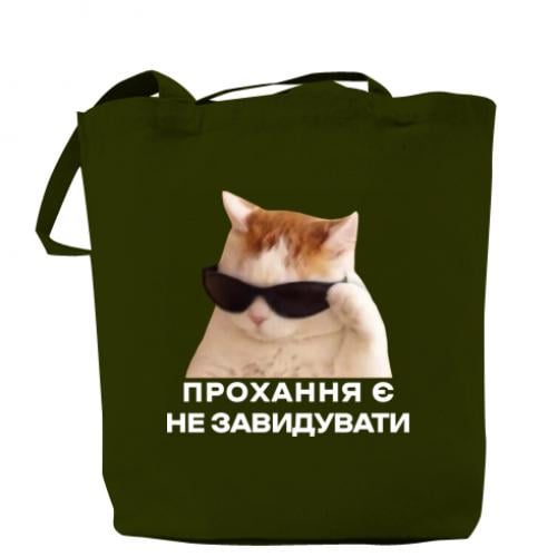 Шоппер "Прохання є не завидувати" Хаки (17883529-23-204216)