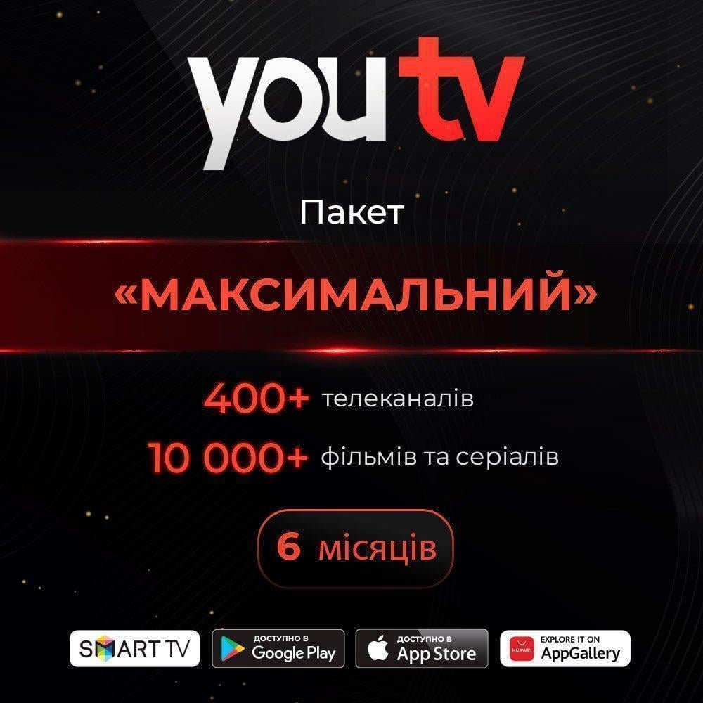 Тариф Максимальний+ від YouTV на 6 місяців 400+ телеканалів 18 000+ фільмів/шоу/серіалів (404)
