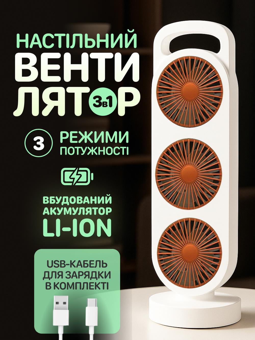 Настільний вентилятор JoyPro Cool Fastly 3в1 з акумулятором портативний USB 3 Вт Біло-помаранчевий (9c0e1548) - фото 2
