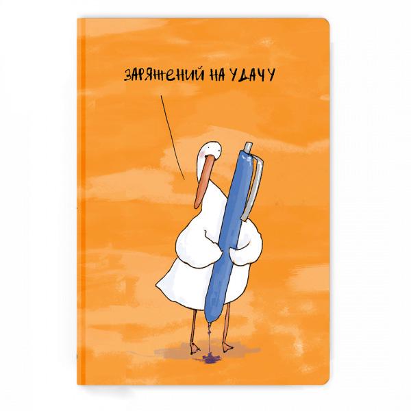 Блокнот с Гусем «заряжений на удачу»