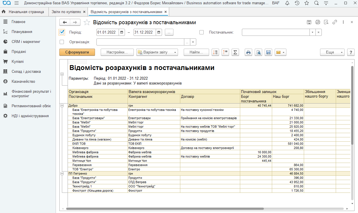 Программная продукция "BAS Управління торгівлею" (2900001961516) - фото 9