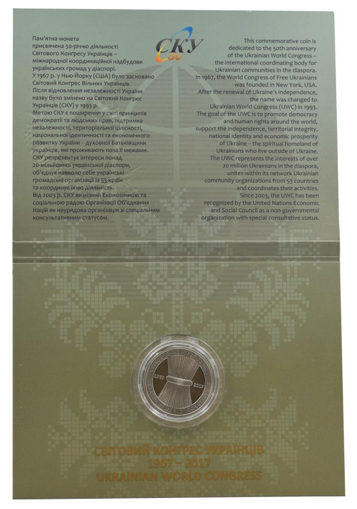 Коллекционная монета Украина 5 гривен 2017 Мировой конгрес украинцев UNC в сувенирной упаковке (М08435)