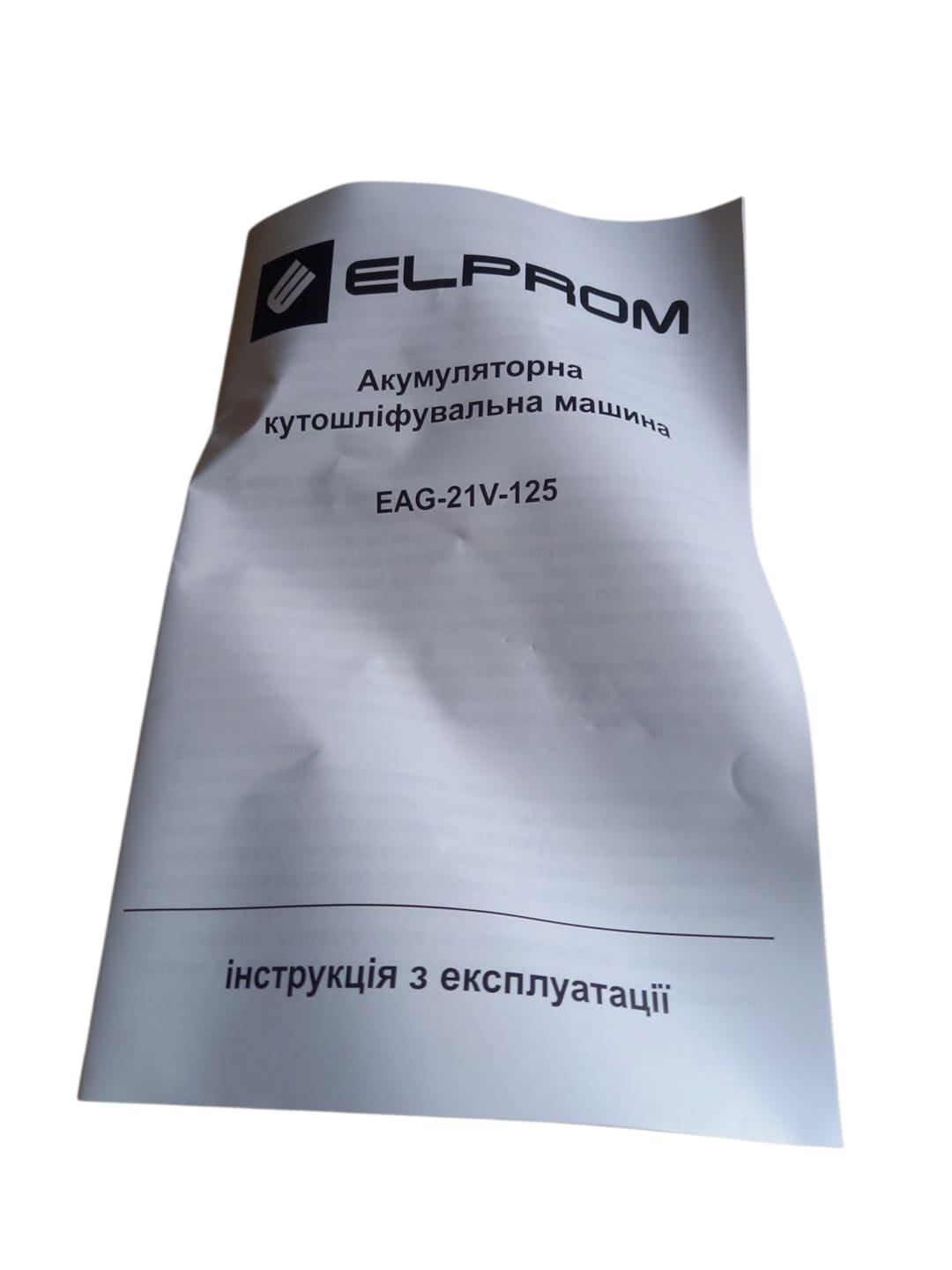 Машина углошлифовальная ЭЛПРОМ EAG-21V-125 (28733208) - фото 2 Машина углошлифовальная ЭЛПРОМ EAG-21V-125 (28733208) - фото 2