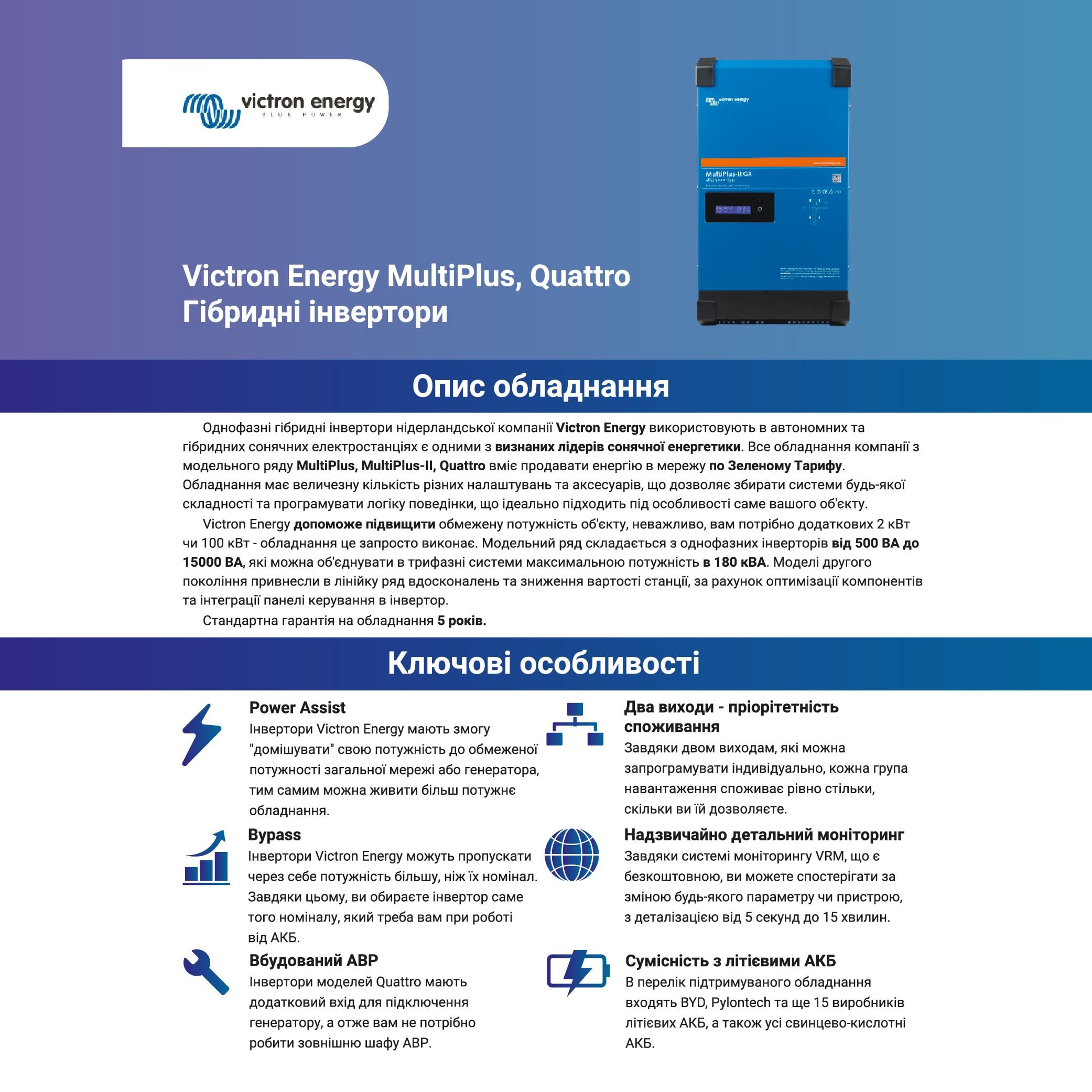 Інвертор VICTRON ENERGY MULTIPLUS (d79730bc) - фото 4