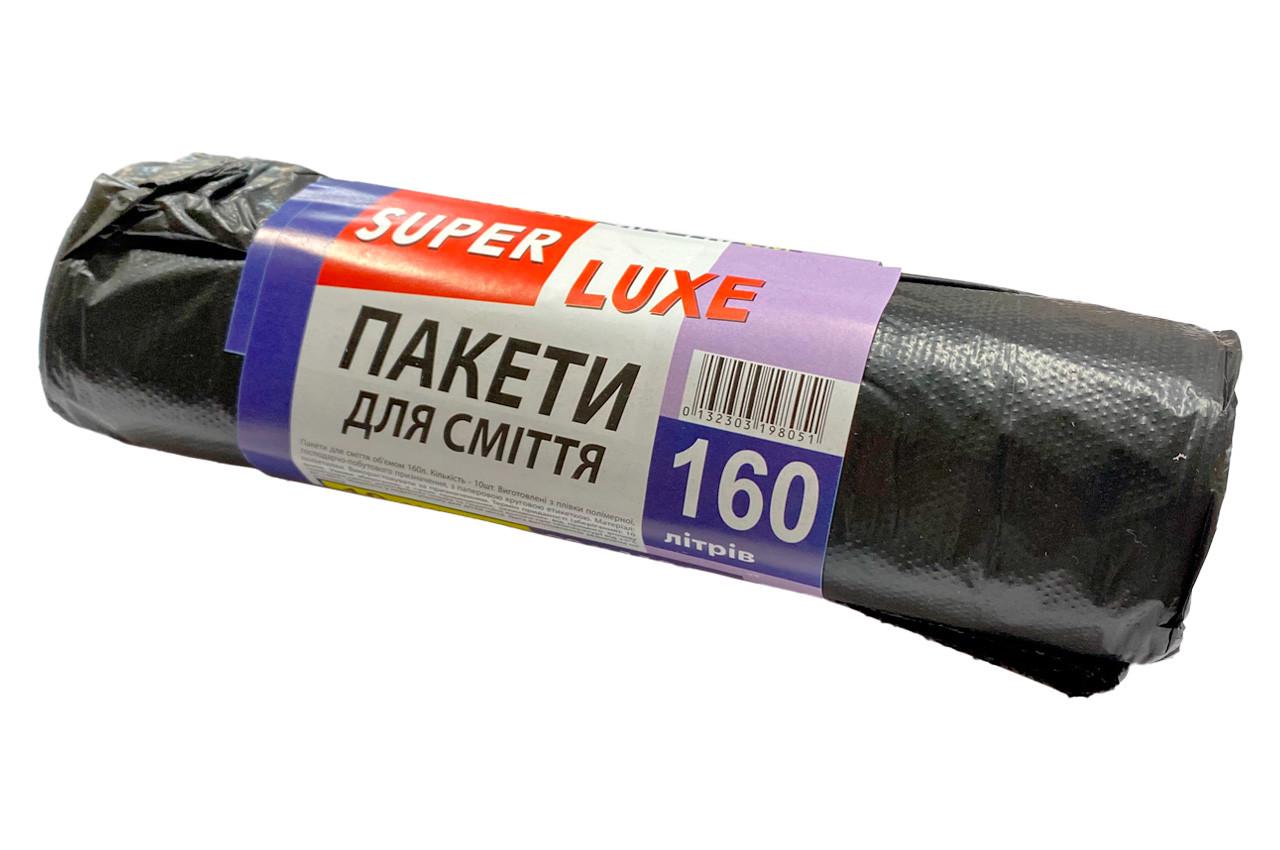 Пакет для сміття 900х1100 мм 160 л 10 шт. (83047)