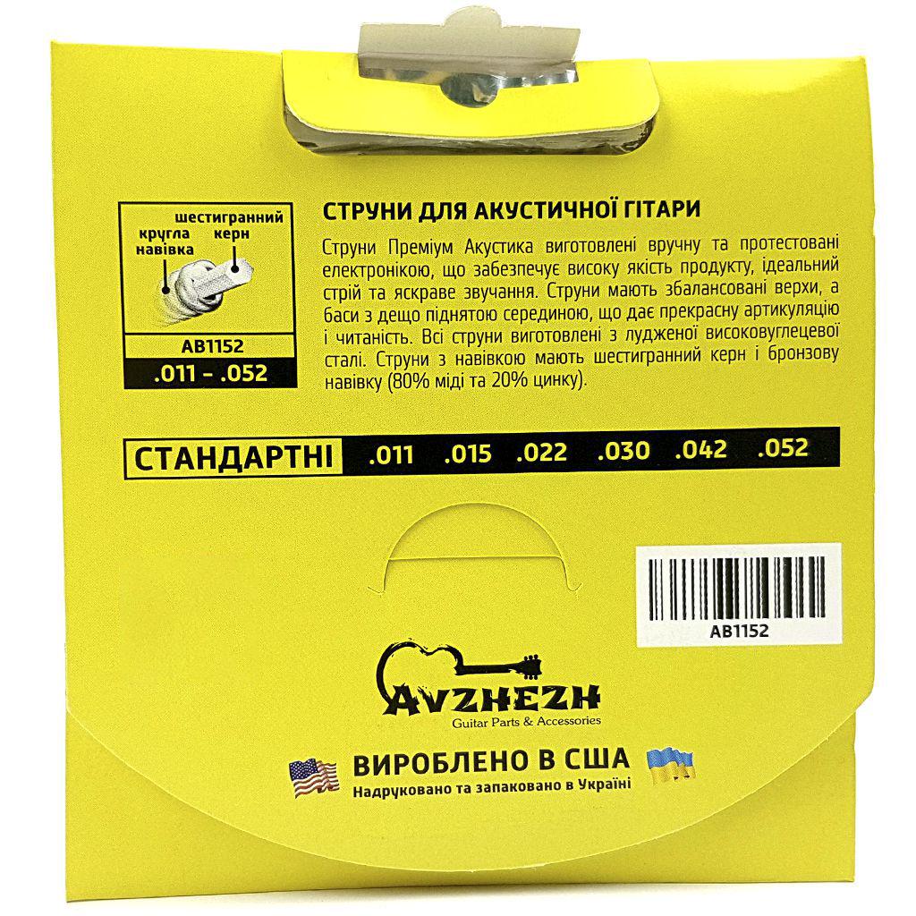 Струны акустической гитары бронза Avzhezh AB1152 Премиум Акустика (11-52) - фото 3