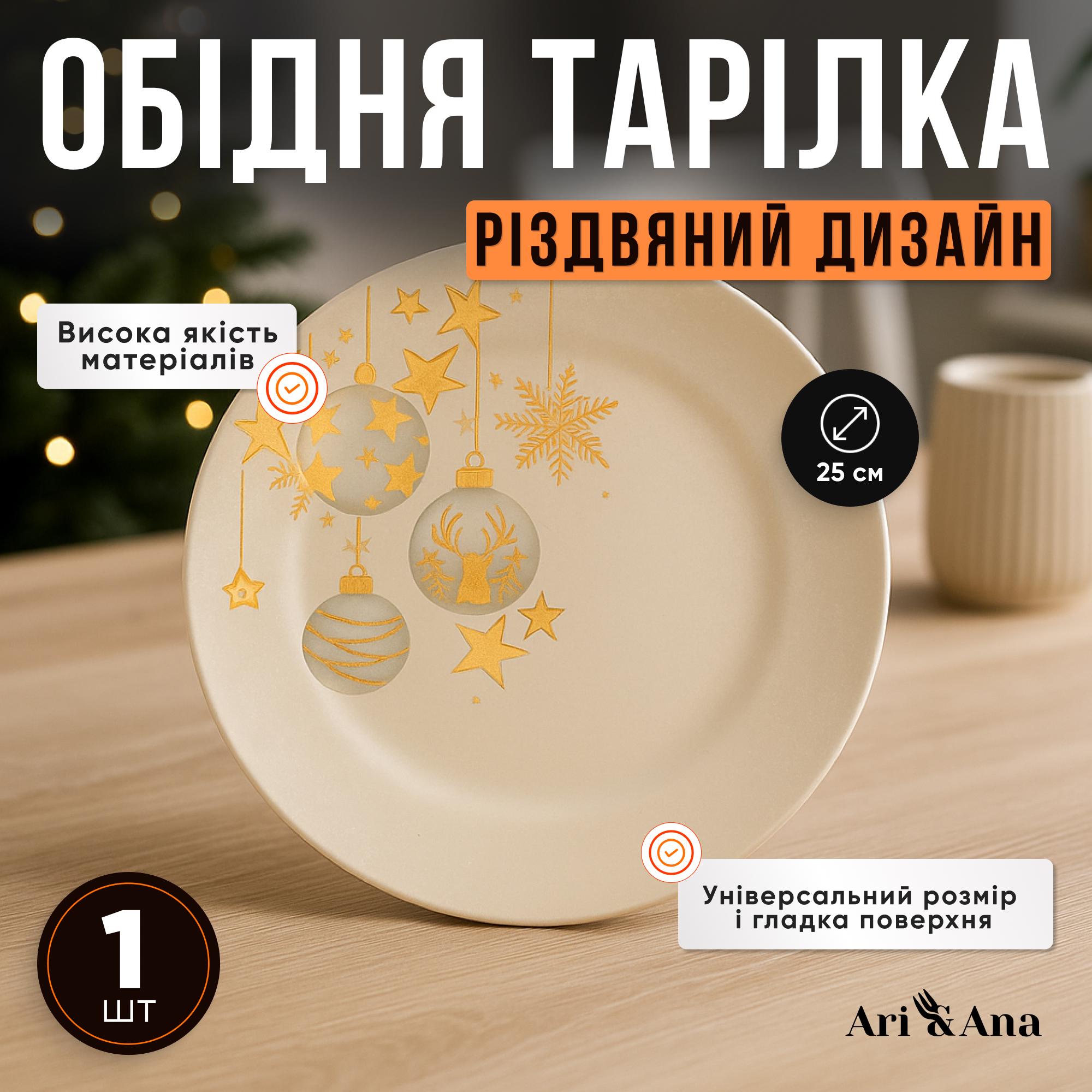 Тарілка скляна для свят з новорічним малюнком 25 см (11111115) - фото 3 Тарілка скляна для свят з новорічним малюнком 25 см (11111115) - фото 3