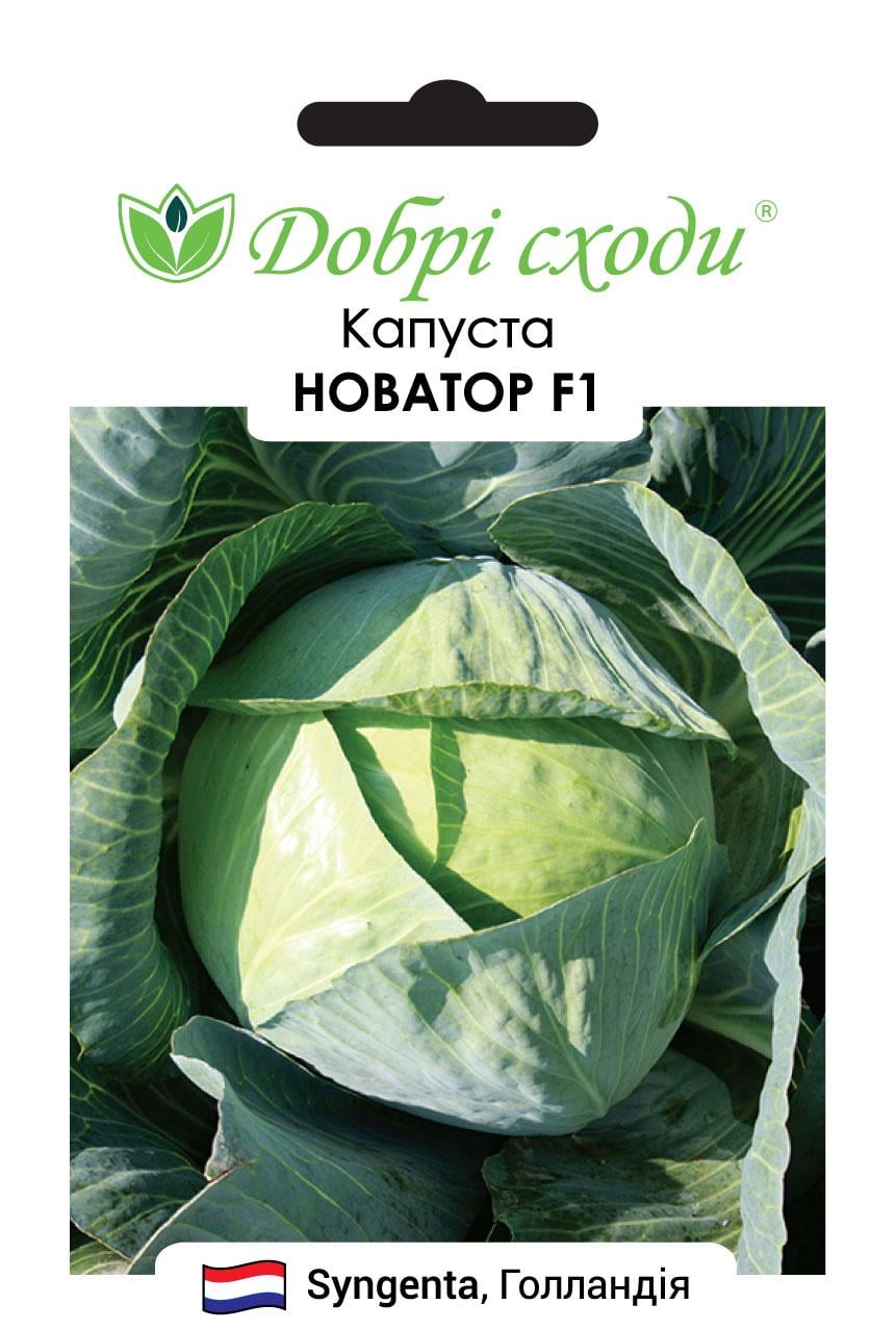 Семена капуста Новатор F1 Добрі Сходи 20 шт. (01050030)