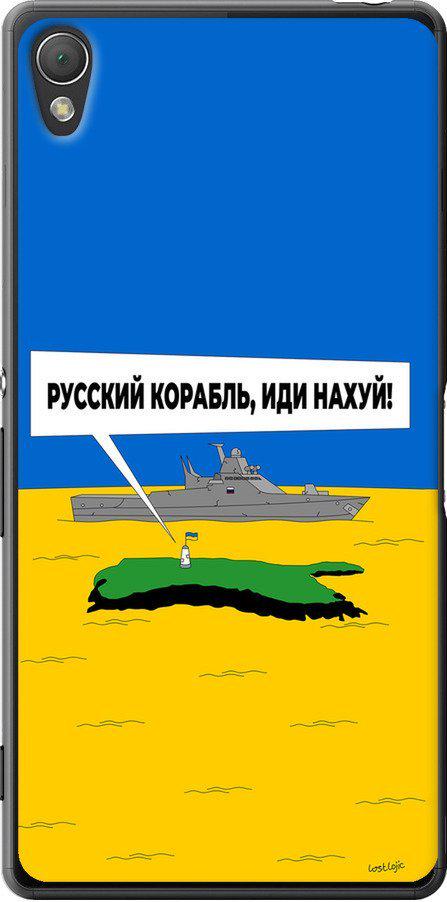Чехол на Sony Xperia Z3 D6603 Русский военный корабль иди на v5 (5237u-58-42517)
