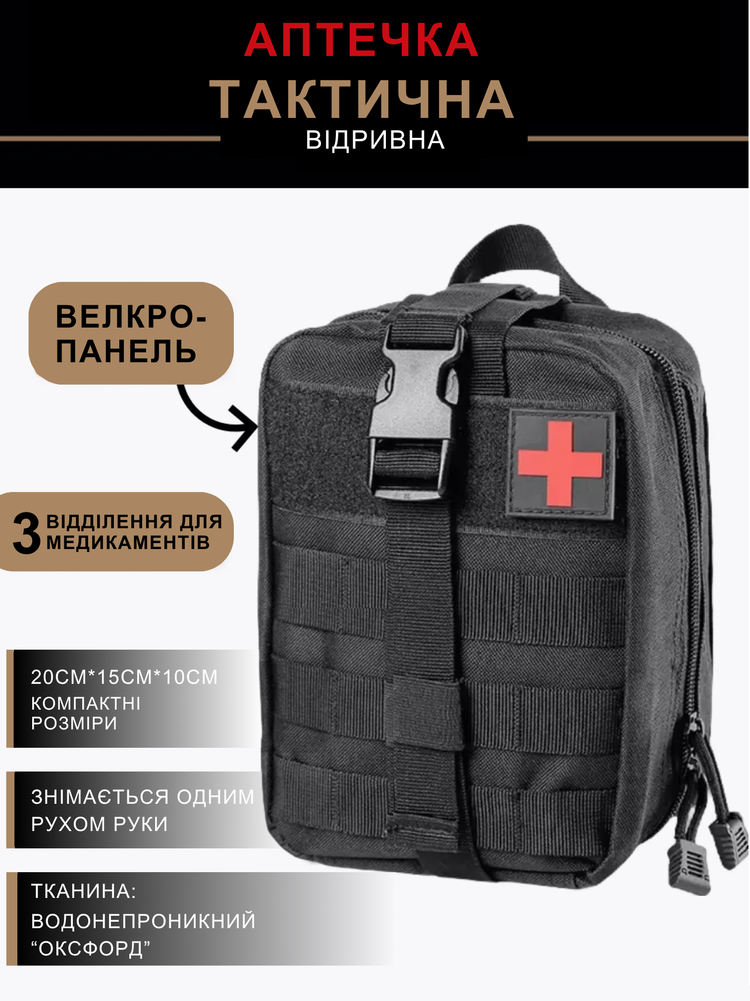 Сумка под аптечку с креплением MOLLE 20х15х10 см Черный (2158) - фото 5