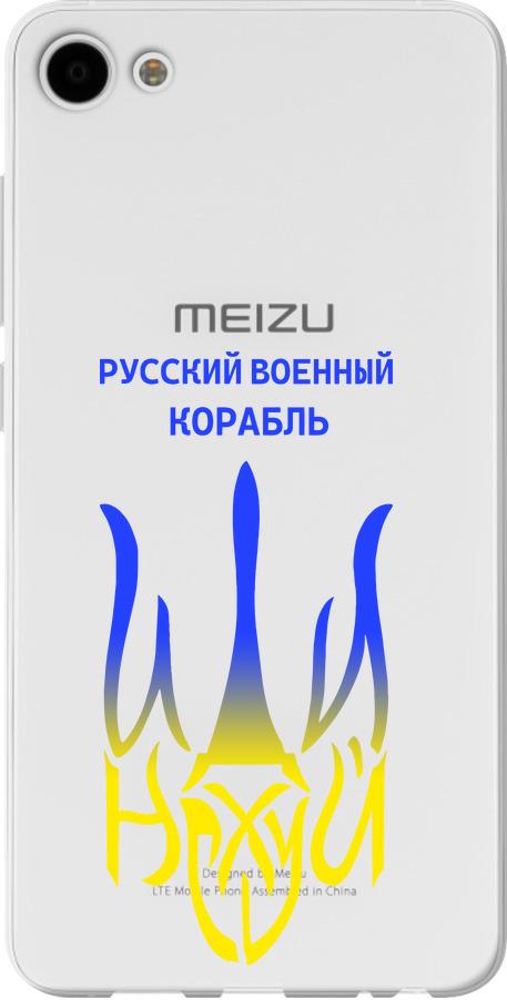 Чехол на Meizu U10 Русский военный корабль иди на v7 (5261t-415-42517) Чехол на Meizu U10 Русский военный корабль иди на v7 (5261t-415-42517)