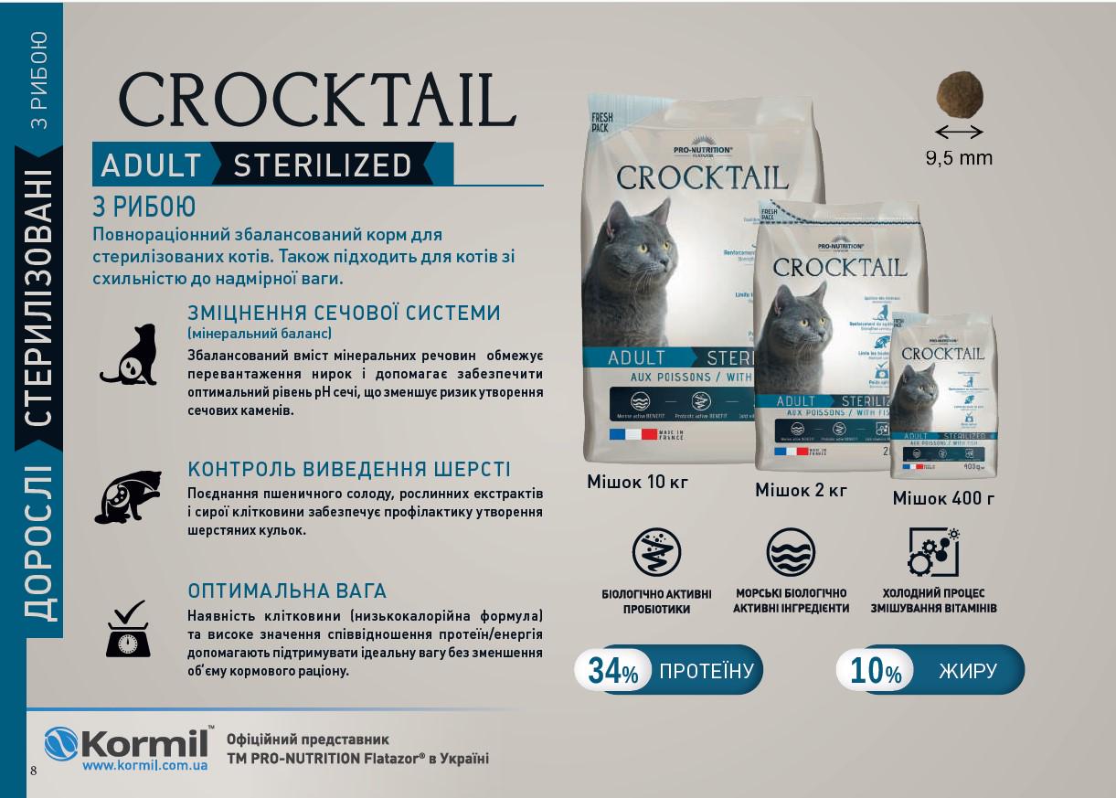 Сухой корм Pro-Nutrition Flatazor CROCKTAIL STERILIZED WITH FISH для взрослых стерилизованных кошек с рыбой 2 кг - фото 3