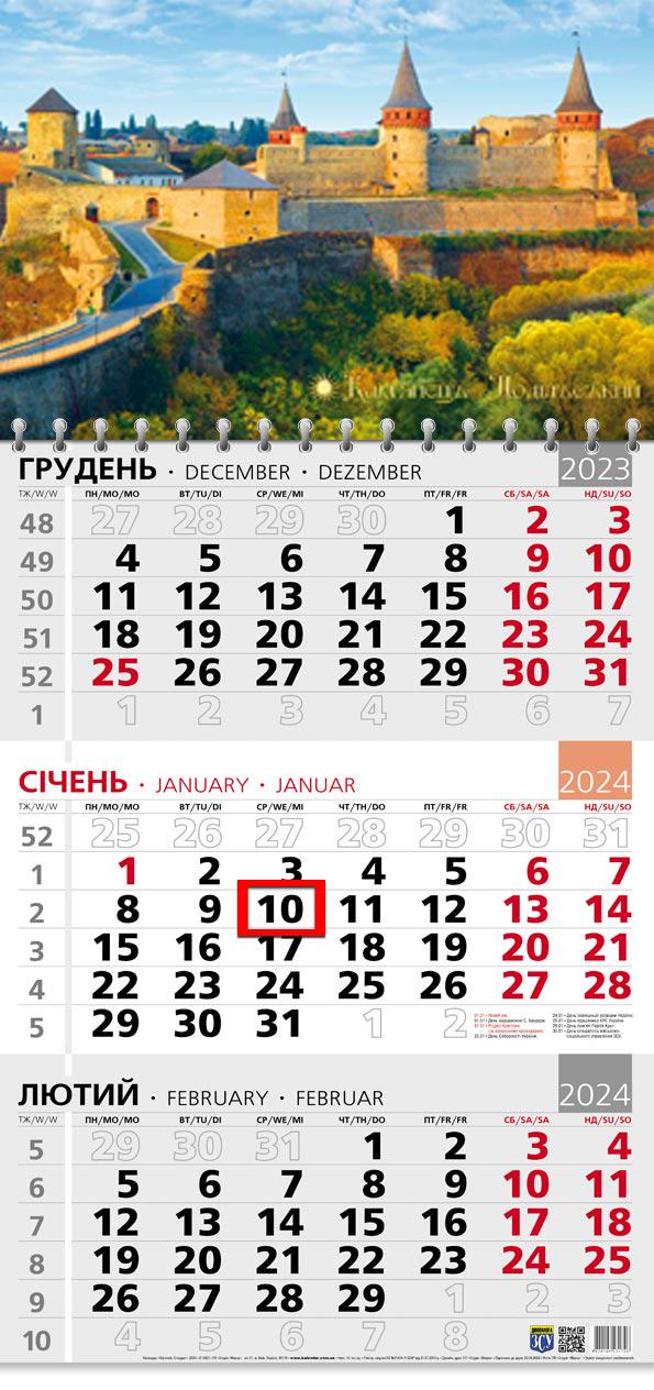 Календар на 2024 рік Офісний 3 Кам’янець-Подільська фортеця (ОФІС3-27 2024) Календар на 2024 рік Офісний 3 Кам’янець-Подільська фортеця (ОФІС3-27 2024)