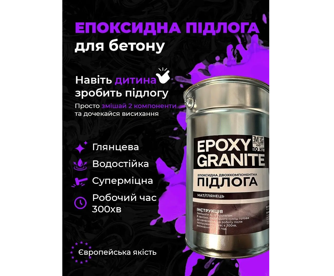 Епоксидна підлога для бетону Epoxy Granitte 10 кг (323) - фото 3