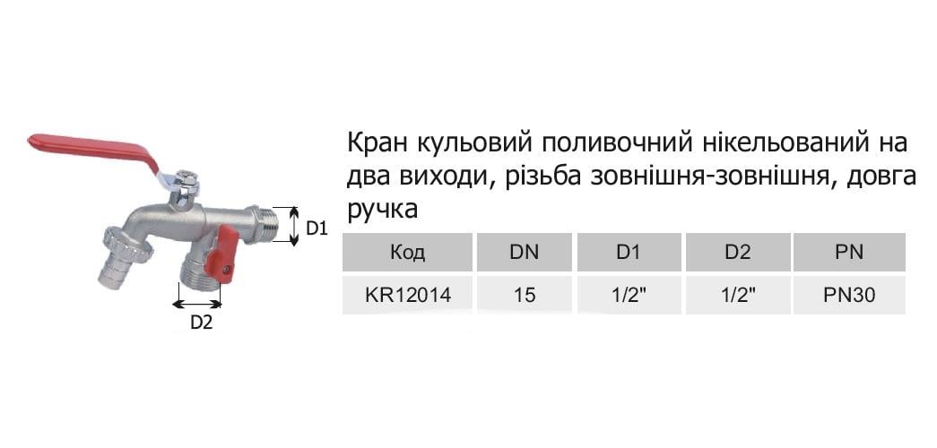 Кран кульовий Karro KR12014 1/2" на 2 виходи латунь для поливу - фото 2