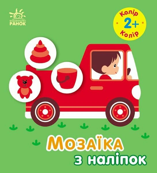 Книга Ирина Пушкарь "Мозаика из наклеек. Цвет. Для детей от 2 лет" 9789667615185