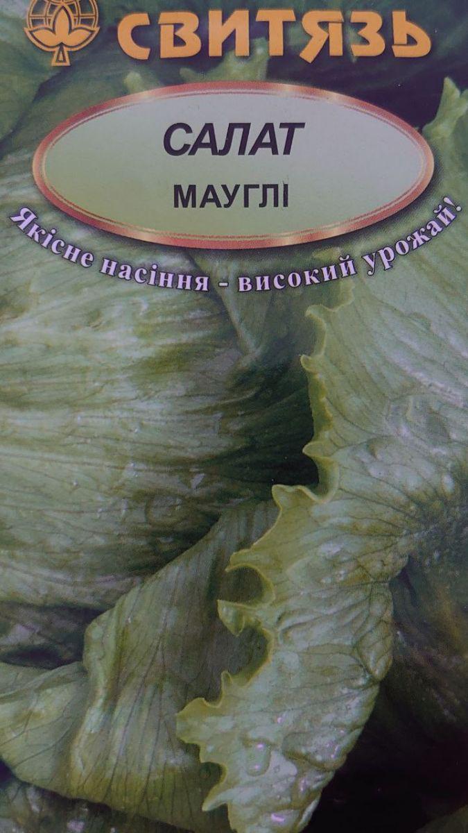 Семена Свитязь салата Маугли 0,3 г (359)