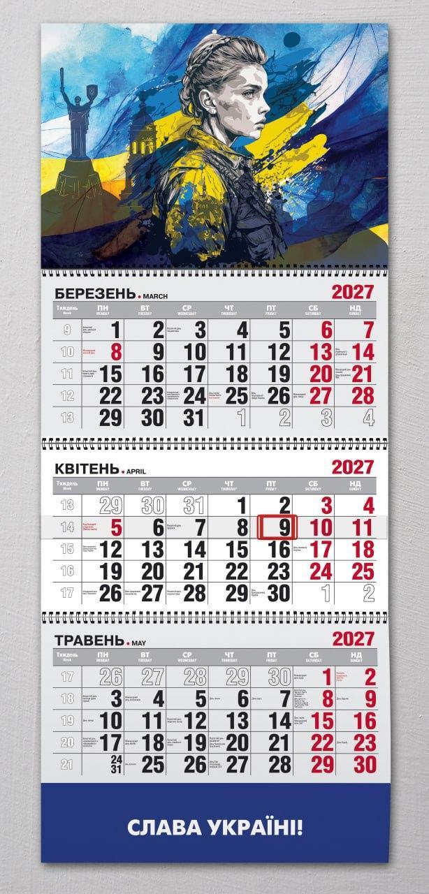Календар настінний квартальний на 2027 рік на 3 пружини "Слава Україні" №2 (3204644940)