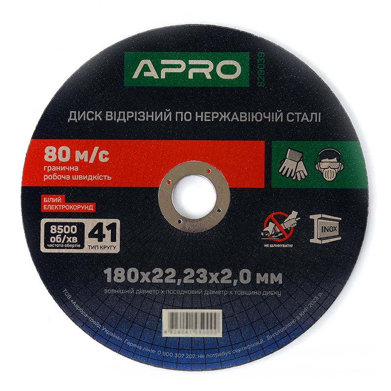 Диск відрізний Apro по нержавіючій сталі INOX 180х2,0х22,2 мм 5 шт. (81260)
