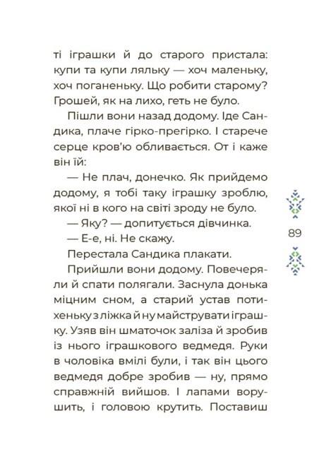 Книга "Казковий світ України" твердая обложка Автор Чабанова О.О (9786170041791) - фото 5