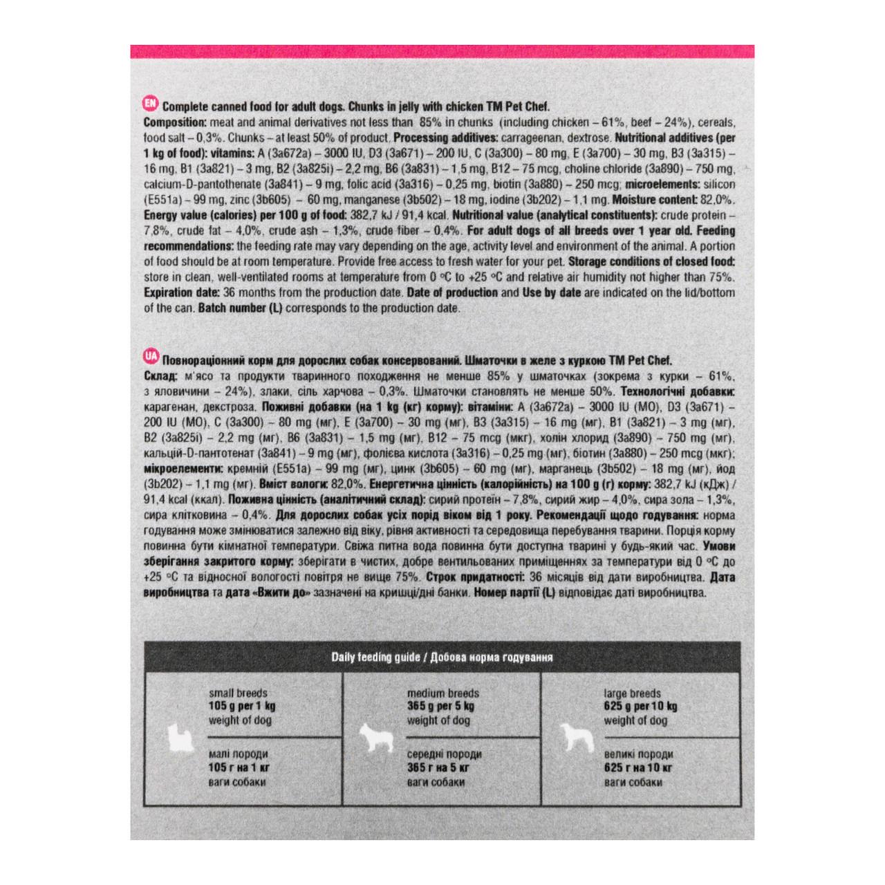 Корм вологий для дорослих собак Pet Chef - шматочки в желе з куркою 415 г - фото 7 Корм вологий для дорослих собак Pet Chef - шматочки в желе з куркою 415 г - фото 7