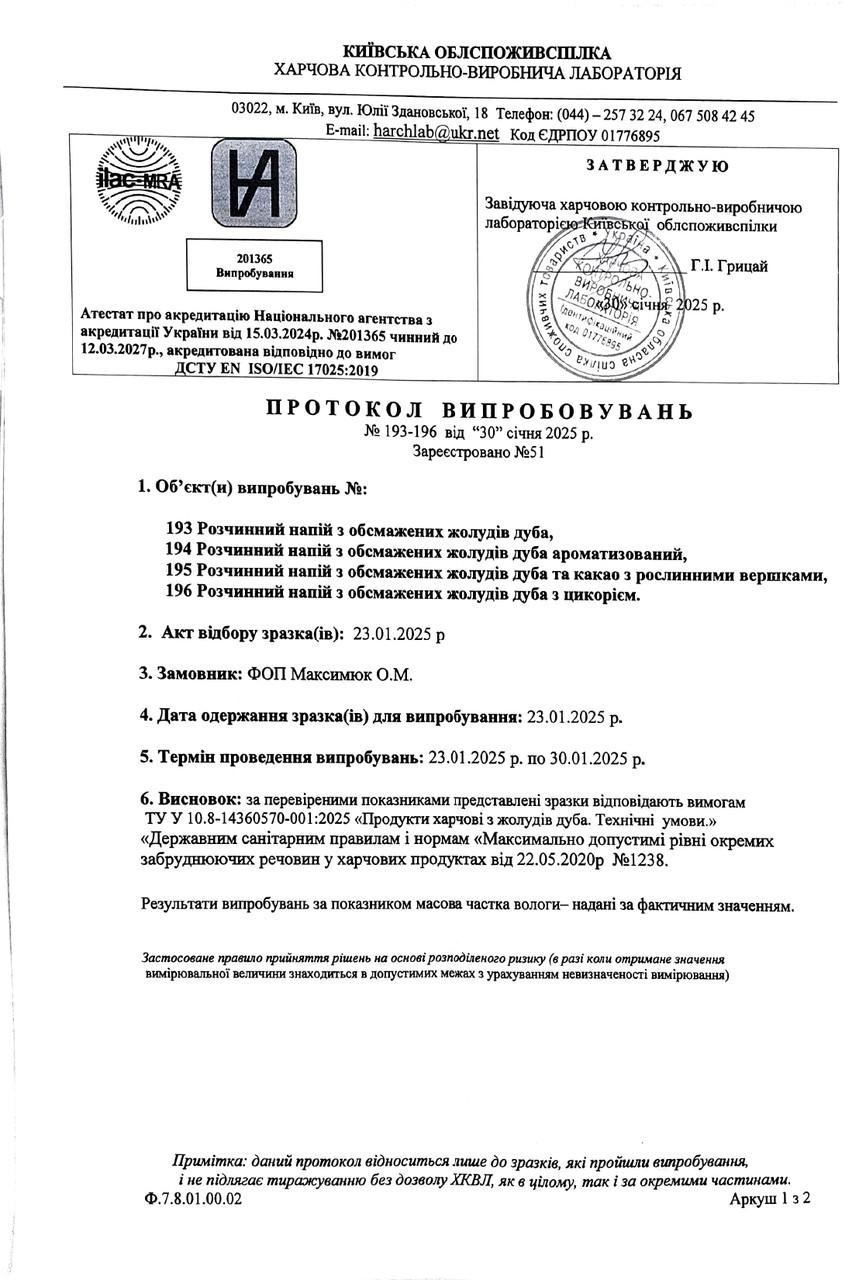 Кава жолудева/фінікова 200 г (2583666564) - фото 4 Кава жолудева/фінікова 200 г (2583666564) - фото 4