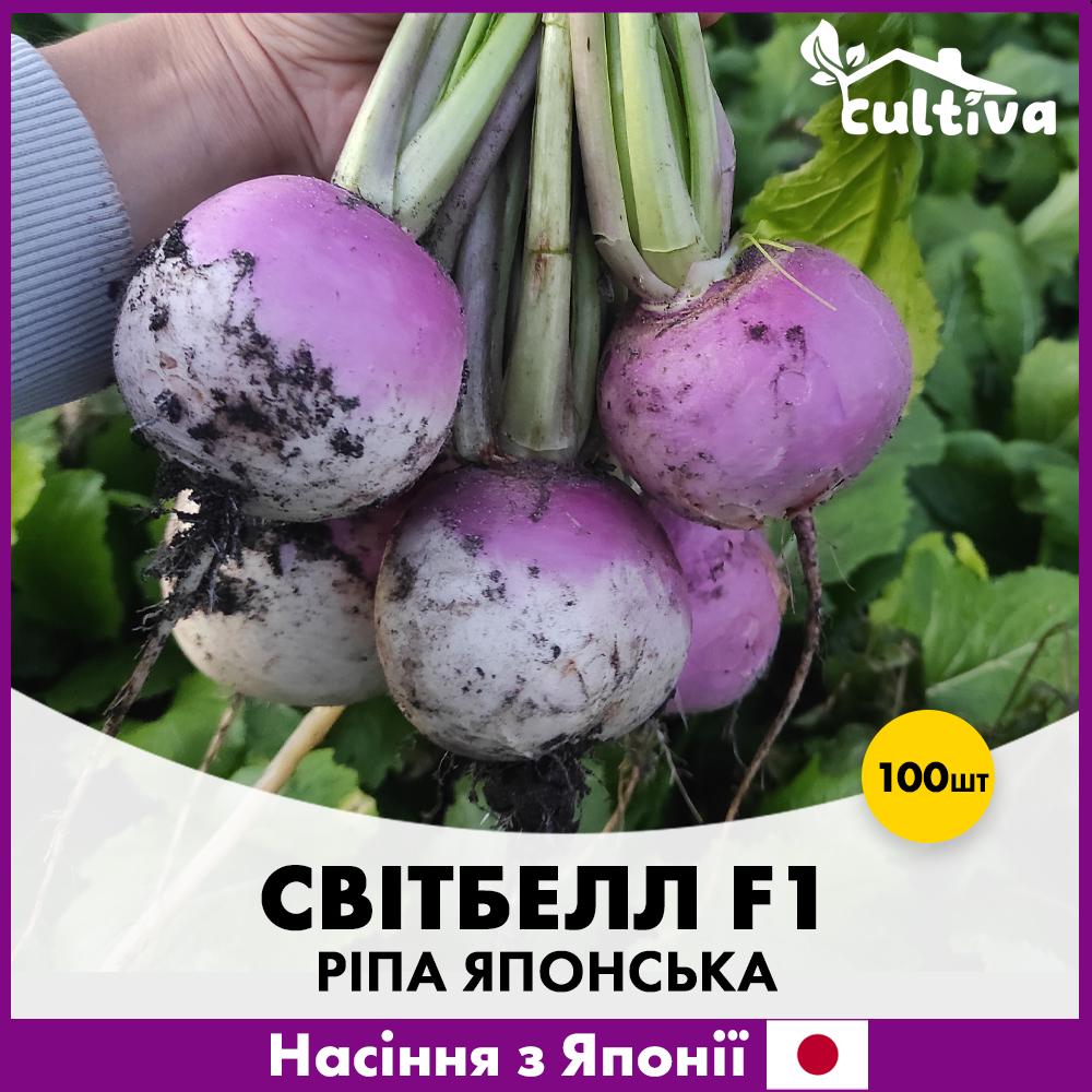 Семена репы Sakata Японская Свитбелл F1 100 шт. (R51248)