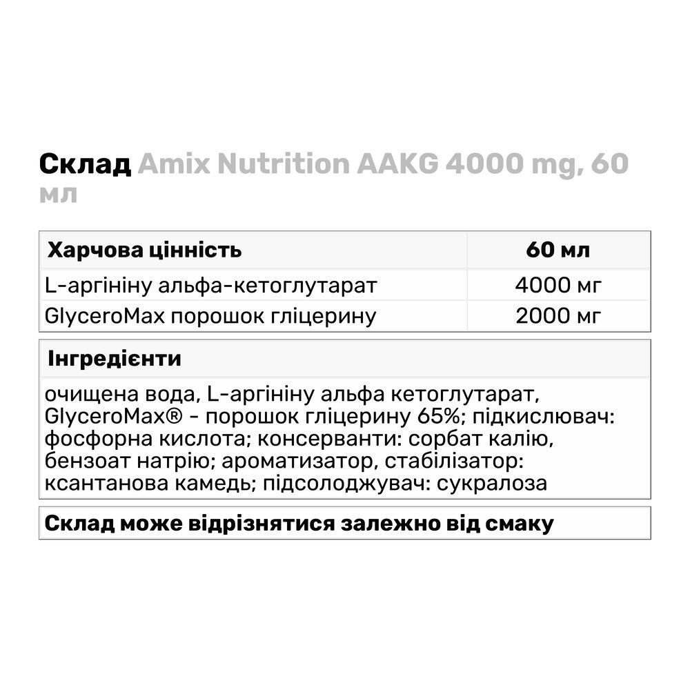 Амінокислота Amix Nutrition AAKG 4000 мг 60 мл Лайм (9025V14209) - фото 3