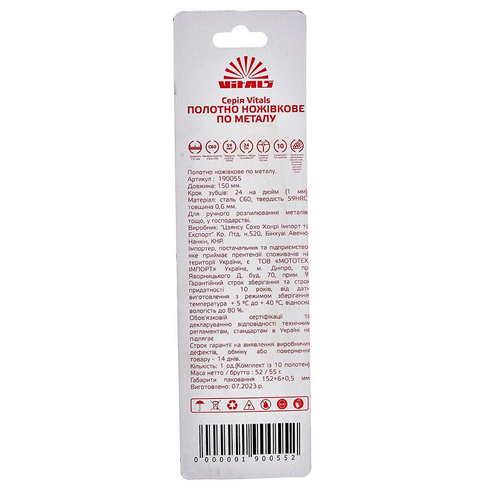 Полотно ножовочное по металлу Vitals 190055 150 мм 24Т 10 шт. - фото 3