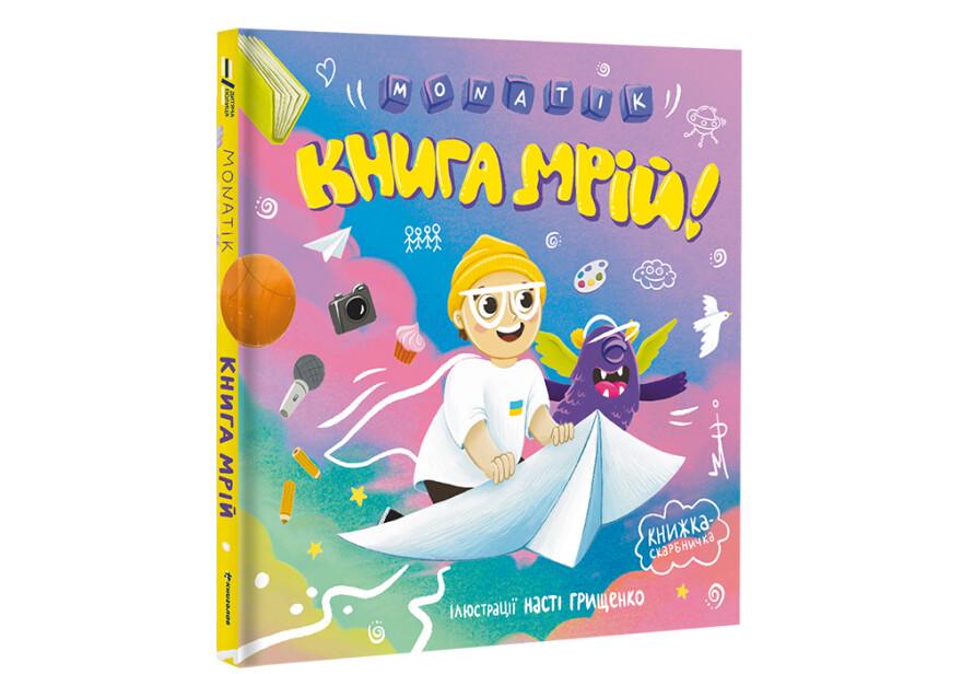 Книга "MONATIK Книга мрій" тверда обкладинка MONATIK