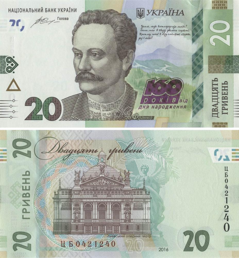 Коллекционная банкнота Украина 20 гривен 2016 «160 лет со дня рождения Франка» UNC номер ЦБ0421240 P130 (Б09590)