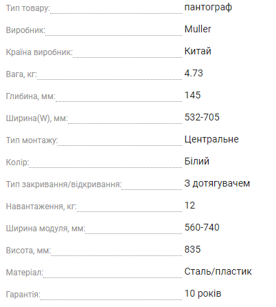 Ліфт гардеробний Muller для шаф шириною від 560 до 740 мм Хром/Білий (0051) - фото 5