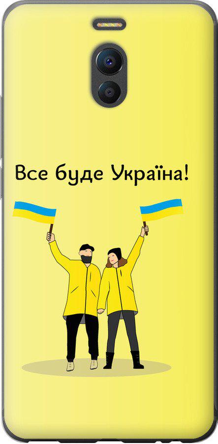 Чехол на Meizu M6 Note Все будет Украина (5235t-1108-42517)