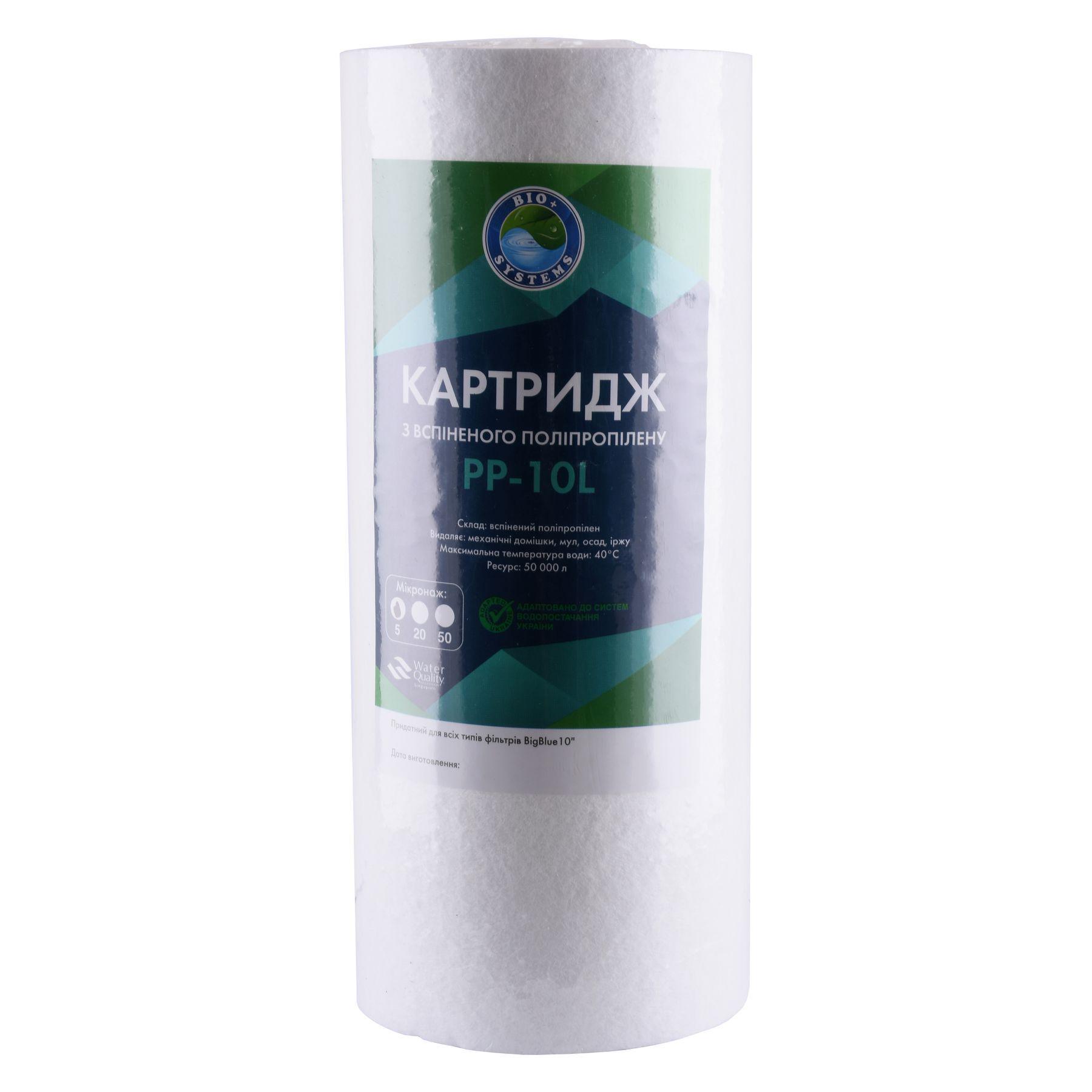 Картридж полипропиленовый Bio+ systems PP-10L 5 мкм (8740627)
