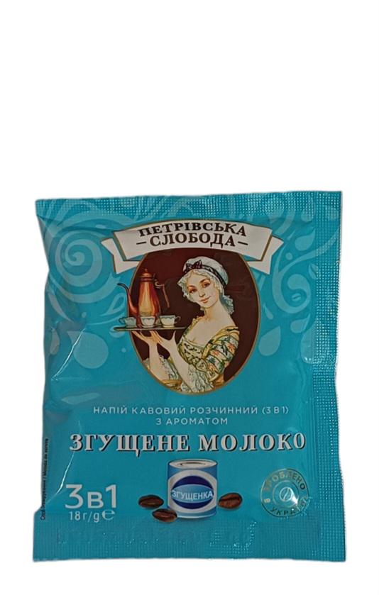 Кофе Петрівська Слобода 3в1 Сгущенка (572)