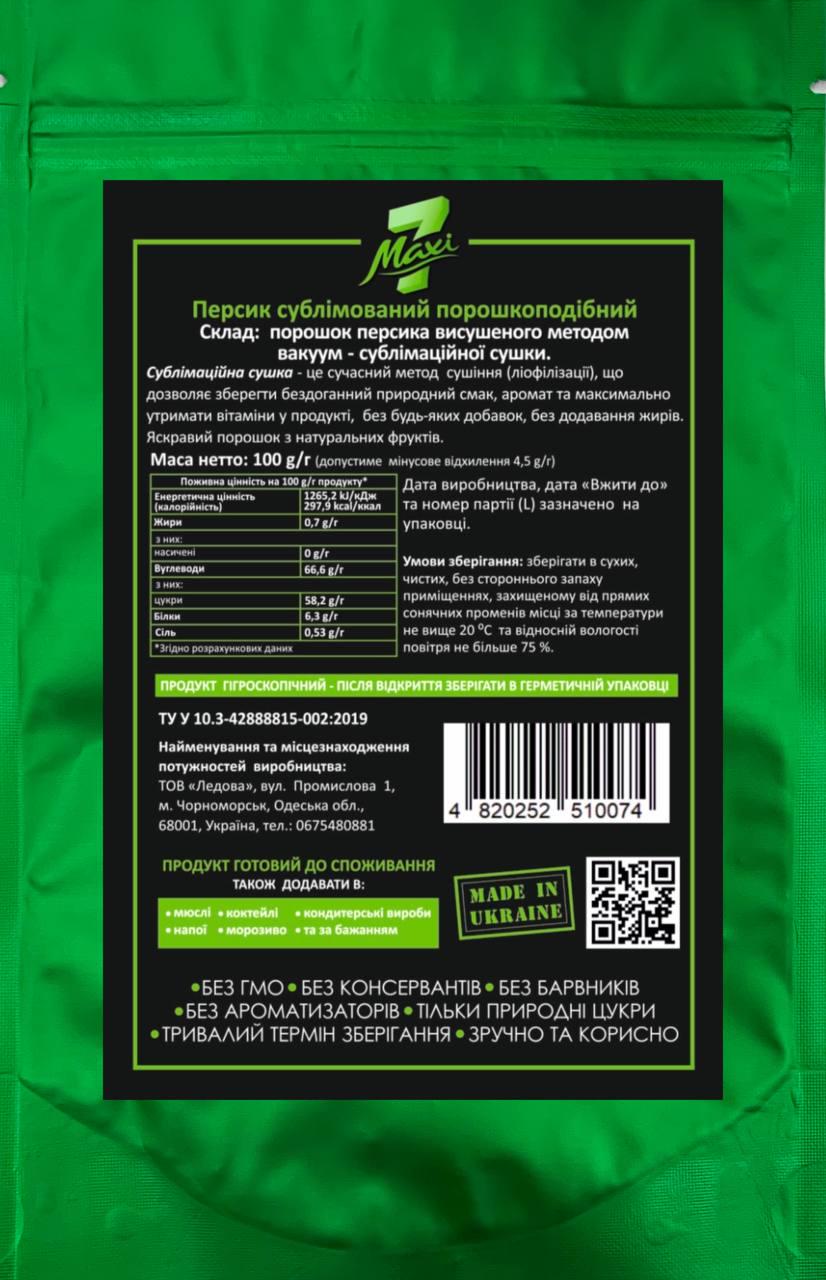 Персик сублимированный Maxi7 порошкообразный 100 г - фото 2 Персик сублимированный Maxi7 порошкообразный 100 г - фото 2