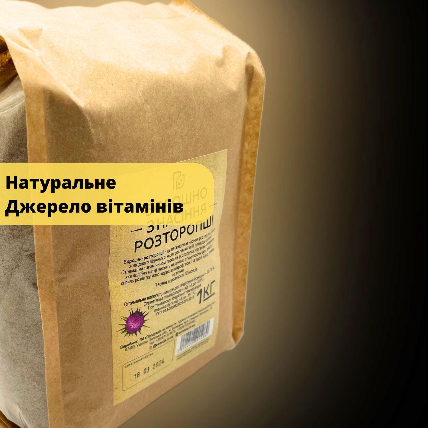 Мука из семян расторопши Продукція як вона є 1 кг (milk thistle-1000) - фото 2